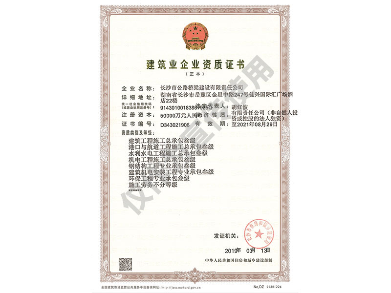 建筑業(yè)企業(yè)資質(zhì)證書(shū)