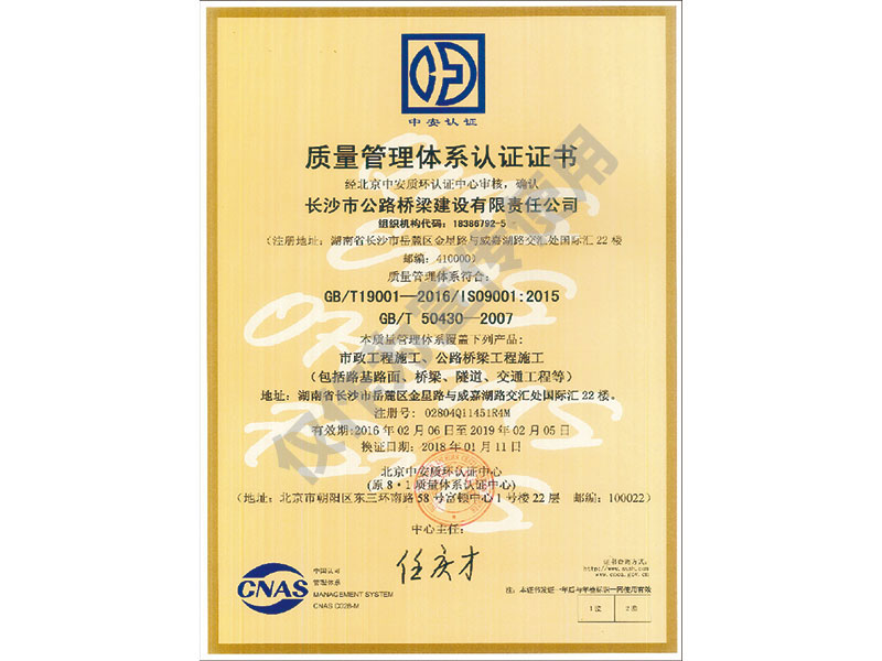 質(zhì)量管理體系認證證書(shū)