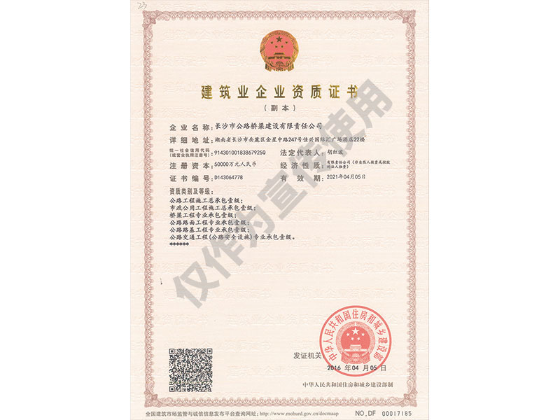建筑業(yè)企業(yè)資質(zhì)證書(shū)