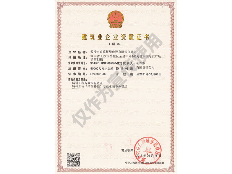 建筑業(yè)企業(yè)資質(zhì)證書(shū)