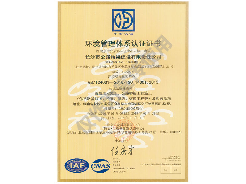 環(huán)境管理體系認證證書(shū)
