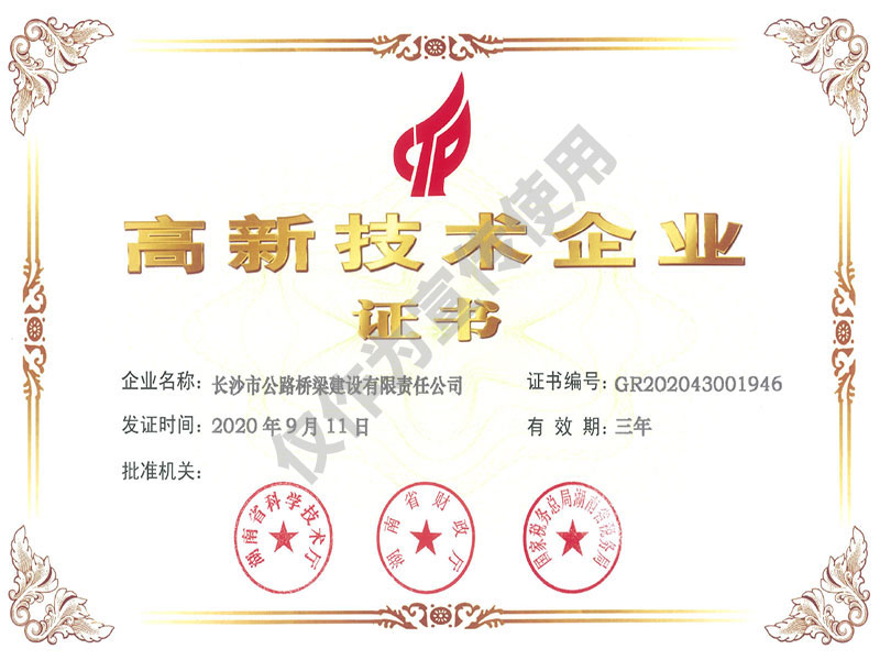 高新技術(shù)企業(yè)證書(shū)